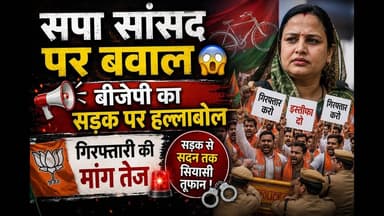 Mahoba Breaking News BJP महिला मोर्चा का जोरदार प्रदर्शन #breakingnews #politicalupdates