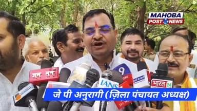 #महोबा - सपा सांसद के खिलाफ भाजपाइयों का प्रदर्शन ।
#mahoba #mahobapost