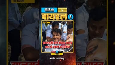 झालमुढ़ी वाले डॉक्टर कर रहे इलाज़। #neet #paperleak #nta #nsuiprotest #newsopedia #videoviralhai