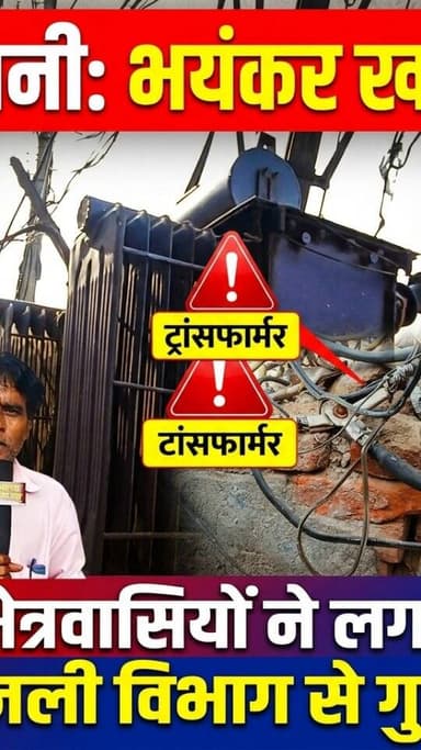 भिवानी अजमीढ़ चौक के आसपास के क्षेत्रवासियों ने बिजली विभाग से ट्रांसफार्मर को लेकर लगाई गुहार ! #भिवानी #हरियाणा