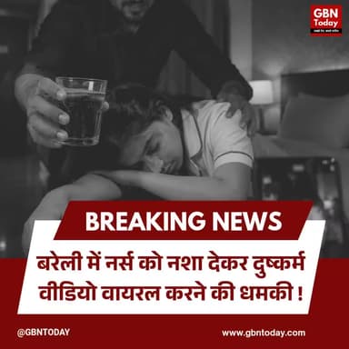 बरेली: नर्स को नशा देकर दुष्कर्म, वीडियो वायरल करने की धमकी।
#BareillyNews #CrimeUpdate #JusticeForWomen #SubhashNagar