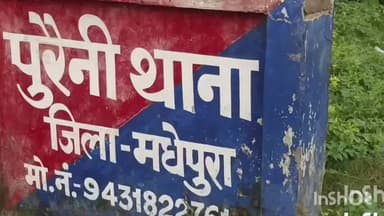 पुरैनी: महिला शराब कारोबारी गिरफ्तार, महुआ देसी चुलाई शराब भी बरामद