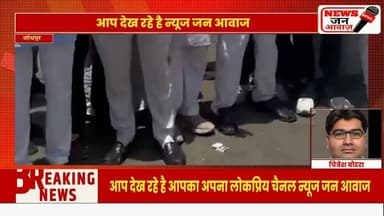 NEET धांधली के विरोध में जैसलमेर में गूंजा आक्रोश #newsjanawaz #jodhpurnews #barmernews