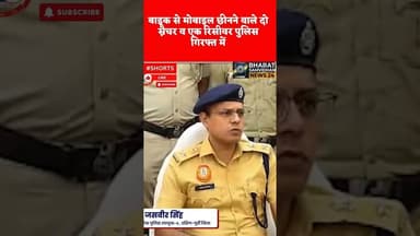 दिल्ली पुलिस मामला #youtubeshorts #shortsfeed #bharatsamvidhannews24 #dalyshorts #duet #shortvideo