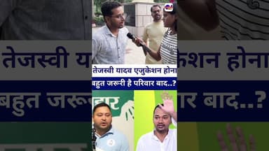 #tejashviyadav के पास एजुकेशन नहीं है इसलिए..? #livelongnews #vairalvideo