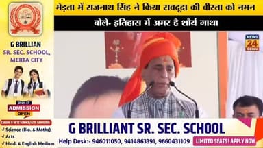 मेड़ता में राजनाथ सिंह ने किया रावदूदा की वीरता को नमन, बोले- इतिहास में अमर है शौर्य गाथा