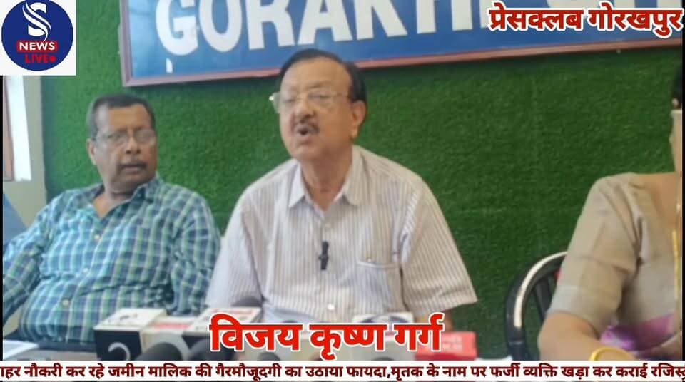 #बाहर नौकरी कर रहे जमीन #मालिक की गैरमौजूदगी का #उठाया फायदा,मृतक के नाम #पर फर्जी व्यक्ति खड़ा कर #कराई रजिस्ट्री,सविता...