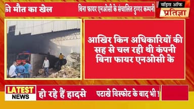 दुग्गर फाइबर कंपनी में आग लगने से मजदूर की जिंदा जलने से हुई मौत, दुग्गल कंपनी में कल लगी थी आग 24 घंटे बाद मजदूर का कंक...