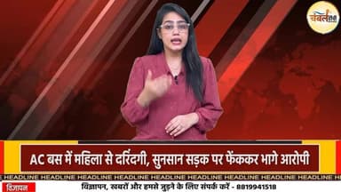 निर्भया जैसी वारदात से दहली राजधानी दिल्ली, ड्राइवर-कंडक्टर गिरफ्तार | ChambalTV
#livenewshindi #समाचार #JansamparkMP...