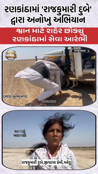 પાટડી વિસ્તારના રણકાંઠામાં જીવદયા પ્રેમીનુ અનોખુ અભિયાન