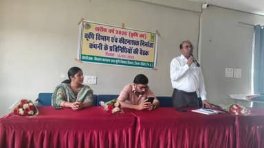 कृषि अधिकारियों एवं कीटनाशक निर्माता कंपनियों के प्रतिनिधियों की बैठक आयोजित
कृषि विभाग के उप संचालक...