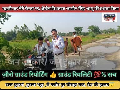 दारुकुइयां पुराना भट्ठा से नसीर पुर चौराहा तक का रोड का दृश्य 😭😭😭😇
#Hardoi #Mallawan #GroundReport #RoadIssue #UPNews #...
