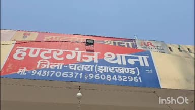हंटरगंज: दुकानदार पर नाबालिग से दुष्कर्म का आरोप, पीड़िता की मां थाने पहुंची, पुलिस जांच में जुटी