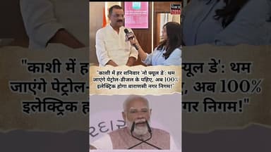वाराणसी में हर शनिवार फ्यूल डे #varanasinews