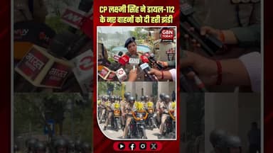 CP लक्ष्मी सिंह ने डायल-112 के 25 नए वाहनों को दी हरी झंडी।#NoidaPolice #Dial112 #SecurityUpdate