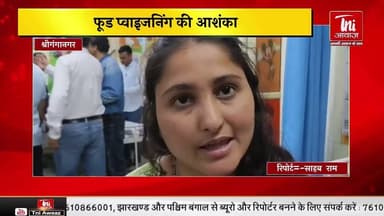 वाटर पार्क में बच्चों की तबीयत बिगड़ी: फूड प्वाइजनिंग की आशंका || TNI AWAAZ ||