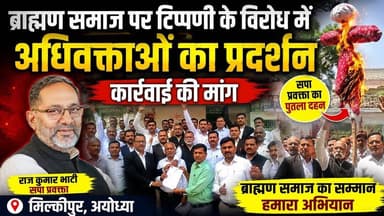 सपा प्रवक्ता राज कुमार भाटी के खिलाफ कार्रवाई की मांग, पुतला दहन कर सौंपा ज्ञापन#ayodhyanews #upnews