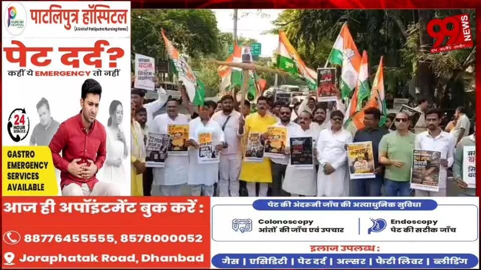 #धनबाद : #NEET #पेपर #लीक पर #धनबाद में #कांग्रेस का #हल्लाबोल, #PM और #शिक्षा #मंत्री का #पुतला #फूंका
