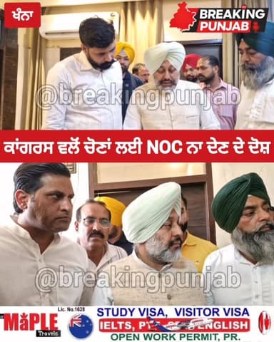 NOC ਨਾ ਦੇਣ ਦੇ ਕਾਂਗਰਸੀ ਆਗੂਆਂ ਨੇ ਲਗਾਏ ਦੋਸ਼, ਵੇਖੋਂ ਫੇਰ SDM ਨੇ ਕਿਵੇਂ ਕਰਵਾਈ ਤਸੱਲੀ..
#news #khanna #election #BreakingNews #Con...