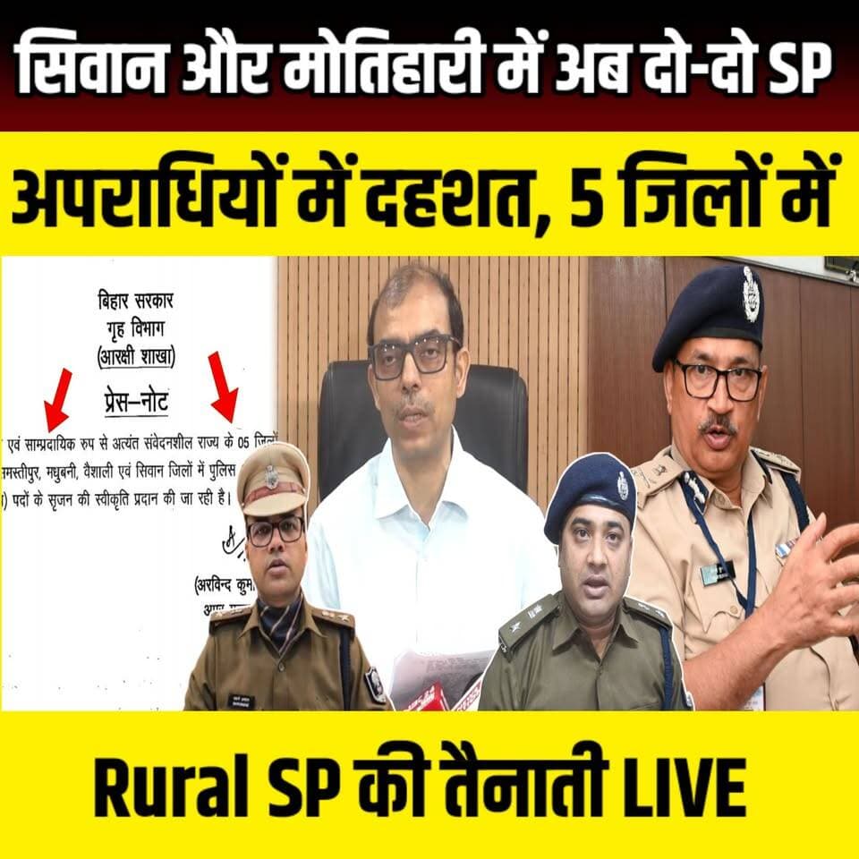 Bihar Cabinet: Siwan और Motihari में अब दो-दो SP! अपराधियों में दहशत, 5 जिलों में Rural SP की तैनाती | SNLIVE
#BiharN...