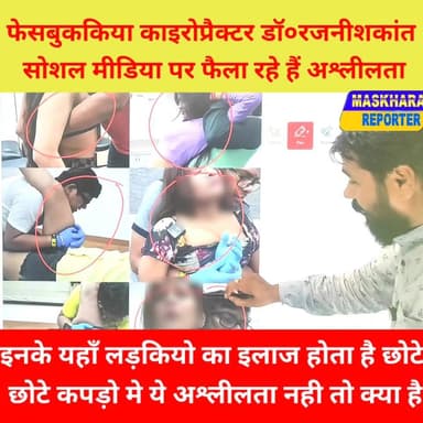 क्यो छोटे कपड़ो मे ही डॉ० #रजनीषकांत लड़कियो का करते है इलाज.
#drrajnishkant #काईरोप्रैकटर #drranjeet #viralpost #faceb...