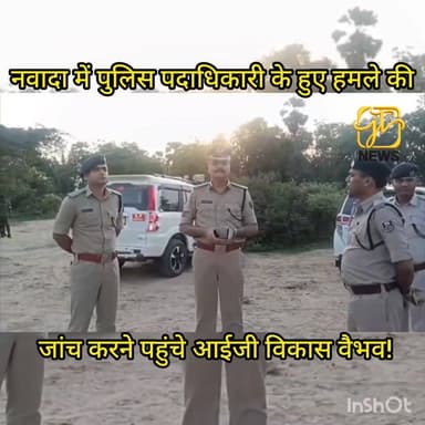 नवादा में बालू माफियाओं पर गिरेगी गाज, नारदीगंज हमले के बाद विकास वैभव का बड़ा एक्शन #Nawada #SandMafia #VikasVaibhav #B...