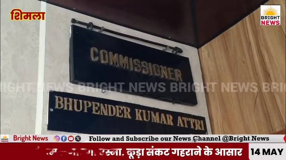 -#Bright_News_शिमला --स्वच्छता सर्वेक्षण के बीच शिमला में 'कूड़ा संकट',कल से हड़ताल पर जाएंगे 800 सैहब कर्मी...
#Shiml...