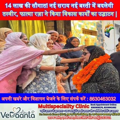14 लाख की सौगात! नई सराय नई बस्ती में बदलेगी तस्वीर, फात्मा रज़ा ने किया विकास कार्यों का उद्घाटन #Badaun #FatmaRaza #Br...