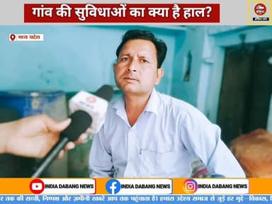 जिला निवाड़ी के इस गांव में बिजली, सड़क, स्वास्थ्य और शिक्षा व्यवस्थाओं को लेकर खास चर्चा, ग्रामीणों ने उठाए विकास कार्य...