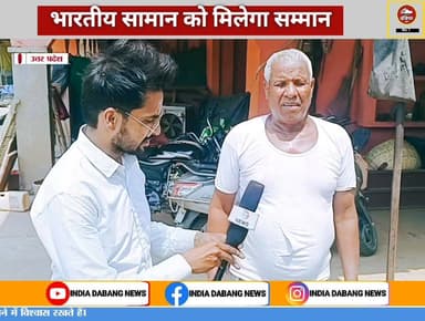 “भारत का पैसा भारत में रहे” की उठी जोरदार मांग, मोबाइल से लेकर रोजमर्रा के सामान तक स्वदेशी उत्पाद अपनाने पर दिया गया जो...