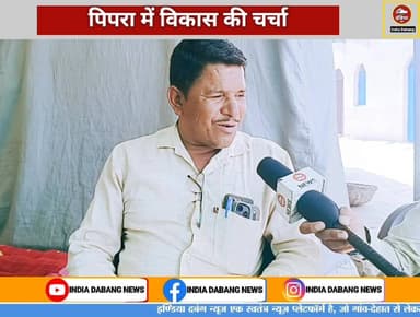 ललितपुर के पिपरा गांव में ग्राम प्रधान जी के साथ विकास को लेकर हुई खास चर्चा, सड़क, सफाई, निर्माण कार्य और ग्रामीण सुविध...