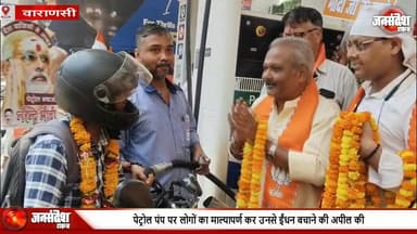 #PetrolBachaoAbhiyan
#BJPVaranasi
#FuelSaveCampaign
#KashiKshetra
#AnupJaiswal
#PichhdaVargMorcha
#SaveFuelSaveNat...