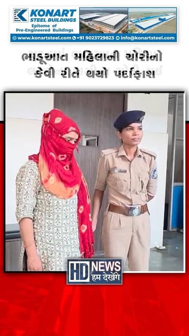 સુરતનો ચોંકાવનારો કિસ્સો: શિક્ષિકાના ઘરમાં ભાડુઆત મહિલાએ કેવી રીતે કરી લાખો રૂપિયાના દાગીનાની ચોરી?
#Surat #TheftCase #...
