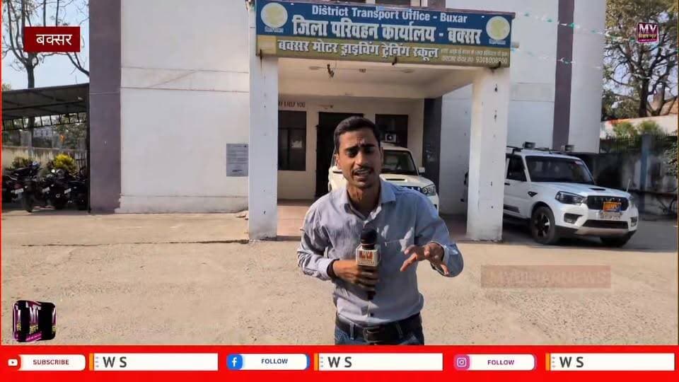 बक्सर परिवहन विभाग में मिला शराब देखिए लाइव वीडियो
#mvbiharnews #buxar #buxarnews #LETESTNEWS #viralnews #buxardto #sha...
