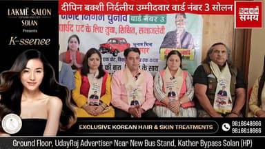वरिष्ठ नागरिकों के लिए शुरू होगी हेल्पलाइन, वार्ड नंबर 3 से मिलेगी वहां की सुविधा
हिमाचल समय - Himachal Samay Media #cm...