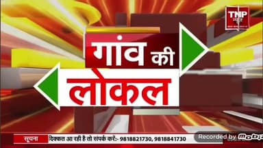 1/फटाका फेक्ट्री में भीषण आग ।2/ पेप्सी पर विवाद खबरे TNP नैशनल सेटेलाइट न्युज चैनल पर