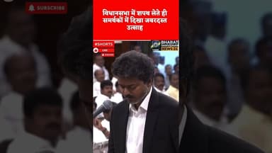 तमिलनाडु विधानसभा #youtubeshorts #shortsfeed #duet #dalyshorts #tamilnadunews #vijaythalapaticm