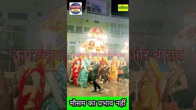 बलिया: तेज हवा, जोरदार बारिश का पूरक बिजली कटौती है पर बारात तो जाएंगी ही #balliaupnews #ballianews