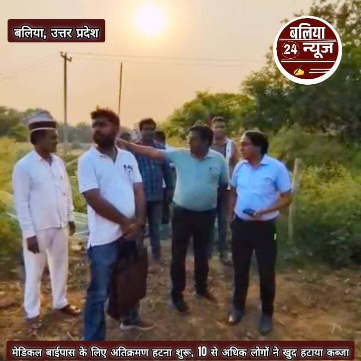 #मेडिकल बाईपास के लिए अतिक्रमण हटना शुरू, 10 से अधिक लोगों ने खुद हटाया कब्जा
#बलिया
जिलाधिकारी के निर्देश के क्रम मे...