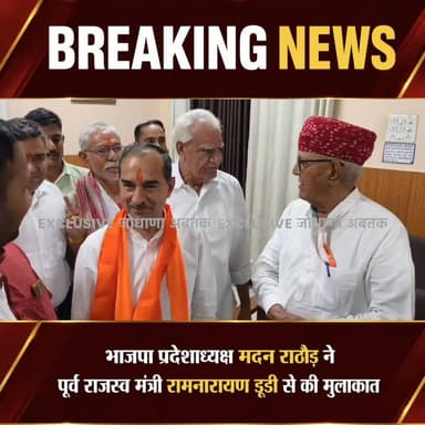 भाजपा प्रदेशाध्यक्ष मदन राठौड़ ने पूर्व राजस्व मंत्री रामनारायण डूडी से की मुलाकात
#भाजपा_प्रदेशाध्यक्ष
#मदन_राठौड़
#रा...