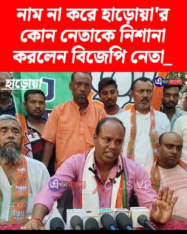 নাম না করে হাড়োয়া'র কোন নেতাকে নিশানা করলেন বিজেপি নেতা,দেখুন_
#BJP #মিনাখা #TMC #bjpminakhan #akhonbangla #MinaKhan #...