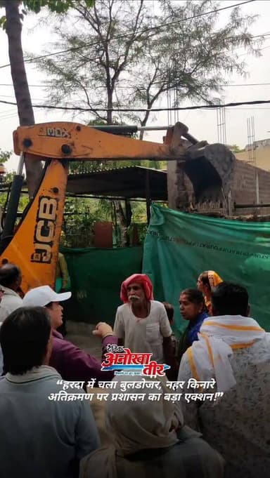 “हरदा में चला बुलडोजर, नहर किनारे अतिक्रमण पर प्रशासन का बड़ा एक्शन!”
.
#anokhaharda #harda #hardanews #mpnewsindia
