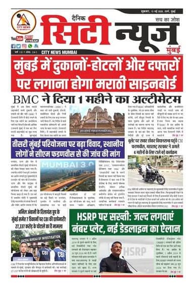 https://digital.citynewsmumbai.in/