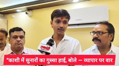 “काशी में सुनारों का गुस्सा हाई, बोले — व्यापार पर वार
#varanasi #breakingnews #groundreport #रिपोर्टर_सुमन #reelitfeeli...