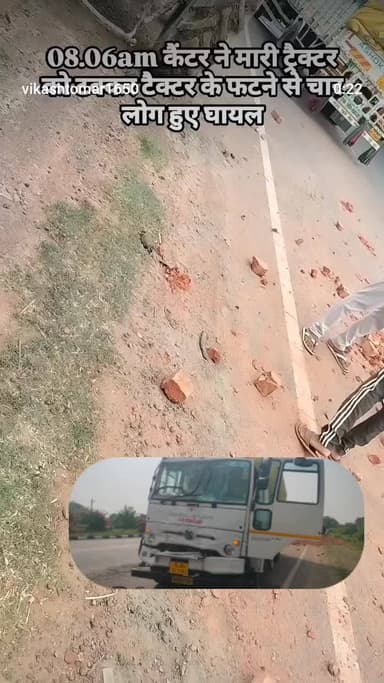 एक्सीडेंट कैंटर ने मारी ट्रैक्टर को टकर
चार लोग हुए घायल #फिरोजाबाद