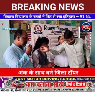 विकास विद्यालय के बच्चों ने फिर से रचा इतिहास — 91.6% अंक के साथ बने जिला टॉपर
#CBSE12th #DistrictTopper #VikasVidyalaya...