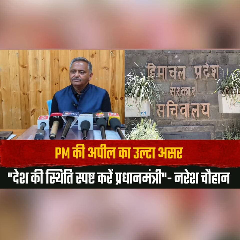 PM की अपील का उल्टा असर
"देश की स्थिति स्पष्ट करें प्रधानमंत्री"- नरेश चौहान
#PMModi #NareshChauhan #PoliticalStatement ...