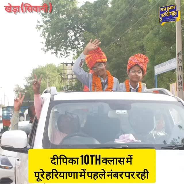 पूरे हरियाणा में पहले नंबर पर रही 10th क्लास में टॉप रही दीपिका ( खेड़ा सिवानी)
#hbse #rajkumarpatoudinews #haryana #bh...