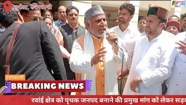 रवांई क्षेत्र को पृथक जनपद बनाने की प्रमुख मांग को लेकर सड़कों पर उतरा जनसैलाब! #uttarkashinews #yamunotridham #latestne...
