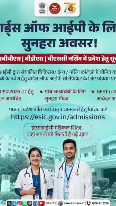 ESIC provide opportunity to the wars of IPs for higher education.